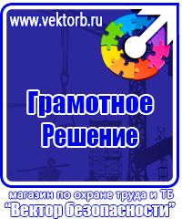 Магазин охраны труда стенды в Мурманске купить vektorb.ru