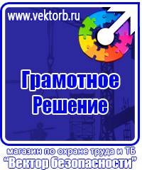 Стенды по охране труда с перекидной системой в Мурманске купить vektorb.ru