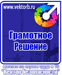 Информационные стенды по охране труда в Мурманске купить vektorb.ru