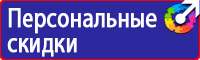 Плакаты знаки безопасности электробезопасности в Мурманске