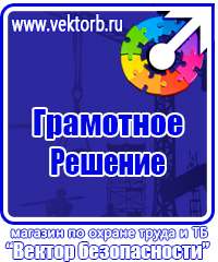 Предупреждающие плакаты по электробезопасности в Мурманске vektorb.ru