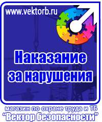 Предупреждающие плакаты по электробезопасности купить в Мурманске