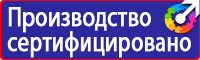 Предупреждающие знаки и плакаты электробезопасности купить в Мурманске