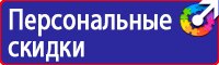 Предупреждающие знаки и плакаты по электробезопасности в Мурманске