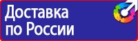 Предписывающие знаки по охране труда в Мурманске