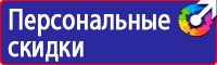 Плакат по охране труда на предприятии в Мурманске купить