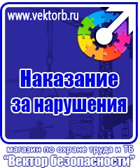 Плакат по охране труда на предприятии в Мурманске купить vektorb.ru