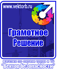 Плакаты по охране труда и технике безопасности в газовом хозяйстве в Мурманске vektorb.ru