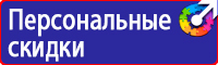Знаки безопасности в строительстве купить в Мурманске