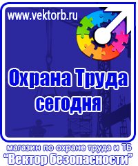 Стенд охрана труда в организации в Мурманске vektorb.ru