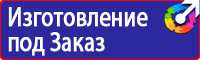 Плакат по охране труда в офисе в Мурманске