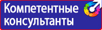 Плакаты по охране труда на рабочем месте в Мурманске