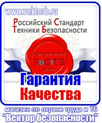 Плакаты по охране труда в офисе в Мурманске