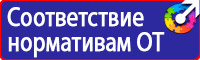Плакаты по охране труда в формате а4 в Мурманске