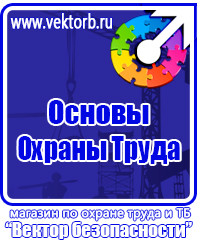 Плакаты по охране труда и технике безопасности заказать в Мурманске vektorb.ru