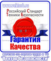 Заказать журналы по охране труда и технике безопасности в Мурманске vektorb.ru