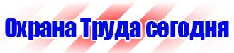 Заказать журналы по охране труда и технике безопасности купить в Мурманске