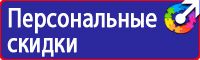 Указательные плакаты по электробезопасности в Мурманске
