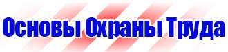 Купить наклейки дорожные знаки в Мурманске купить vektorb.ru