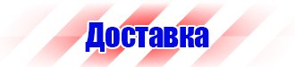Знак безопасности е14 в Мурманске купить vektorb.ru