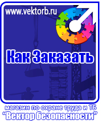 vektorb.ru Плакаты Безопасность труда в Мурманске