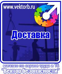 vektorb.ru Знаки безопасности в Мурманске