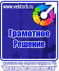 Учебные плакаты по электробезопасности в Мурманске
