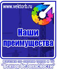 Таблички по технике безопасности на производстве в Мурманске vektorb.ru