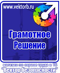 Информационный стенд по охране труда и пожарной безопасности в Мурманске