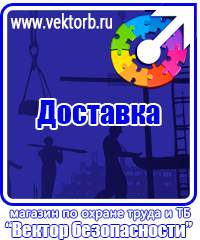 vektorb.ru Стенды по электробезопасности в Мурманске