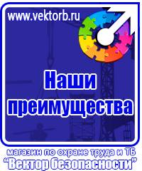 Плакаты по охране труда и технике безопасности на пластике в Мурманске