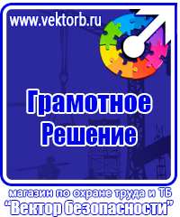 Плакаты по охране труда и технике безопасности в офисе в Мурманске купить
