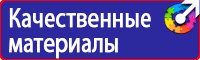 Плакаты по охране труда на предприятии в Мурманске купить