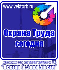 Плакаты по охране труда на предприятии купить в Мурманске