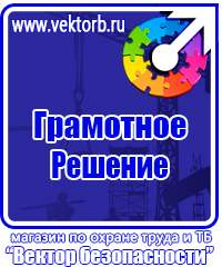 Плакаты по технике безопасности и охране труда на производстве в Мурманске купить vektorb.ru