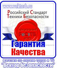 Плакаты по технике безопасности и охране труда на производстве купить в Мурманске